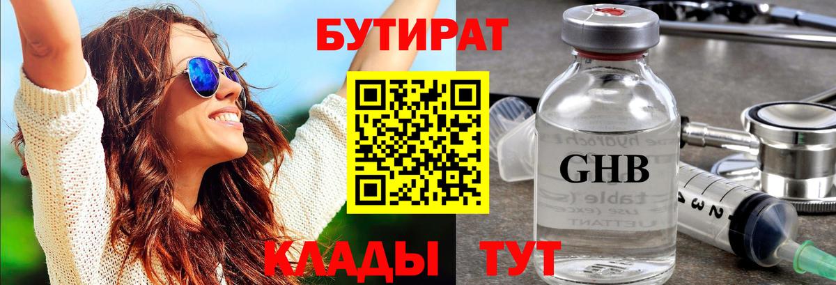 Бутират GHB  БУТИРАТ  Хасавюрт  Вход с VPN 