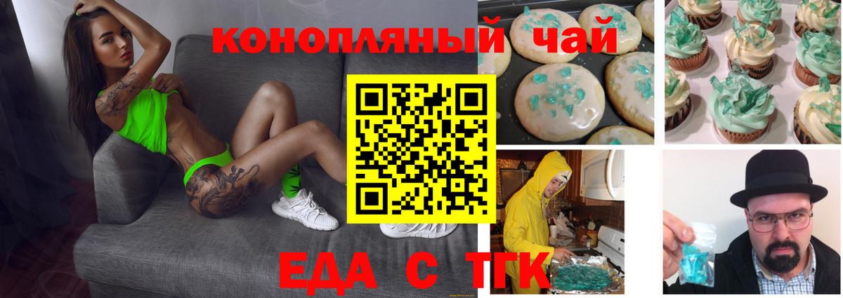 Хасавюрт  Печенье с ТГК конопля  Вход с VPN 
