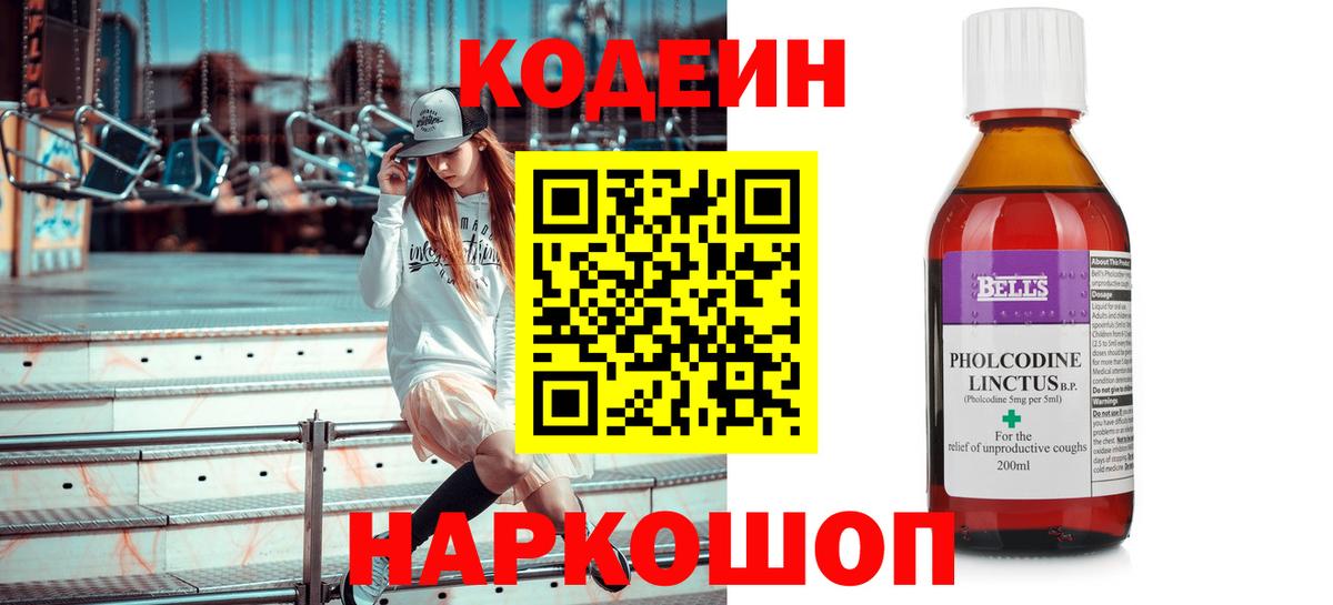 Кодеин Purple Drank  Вход с VPN  Хасавюрт 