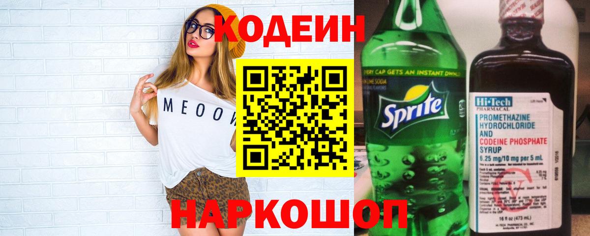 Codein напиток Lean (лин) Хасавюрт